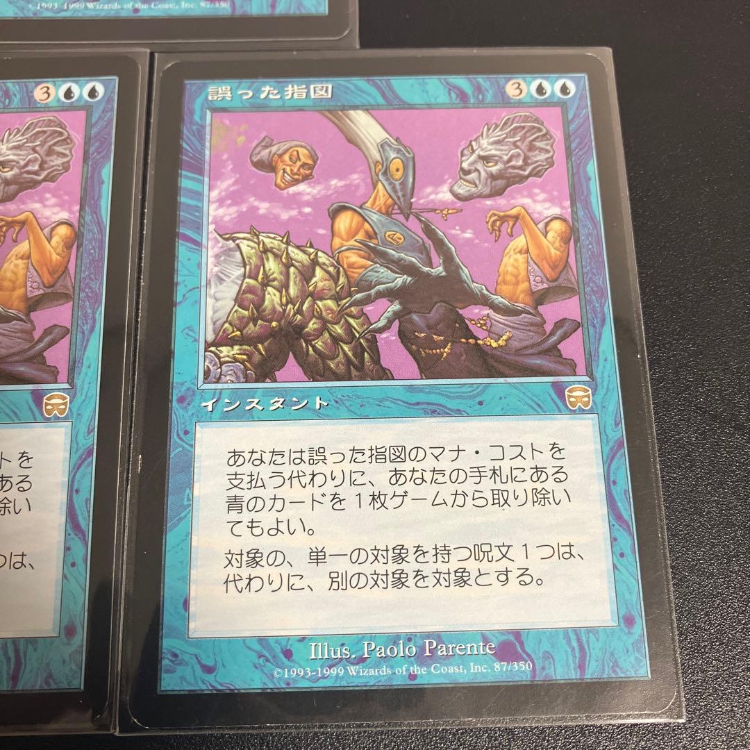 《誤った指図/Misdirection》[MMQ] 青R 3枚セット