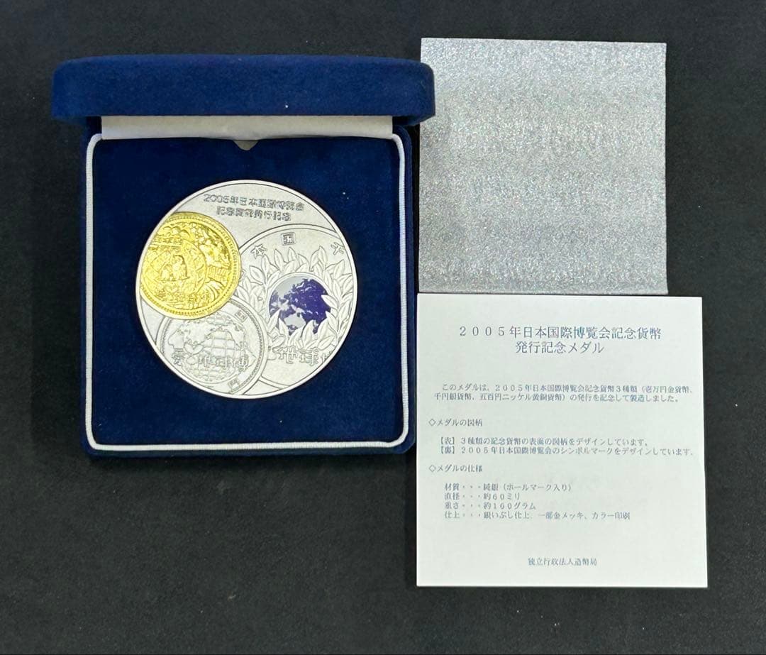 EXPO 2005 AICHI JAPAN 記念メダル　純銀メダル164g