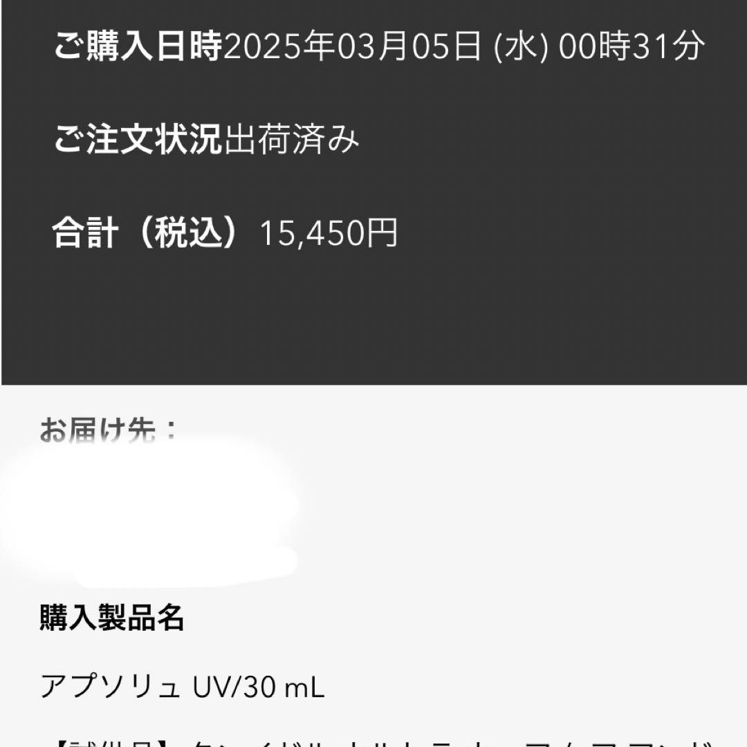 ランコム アプソリュ UV　30ml