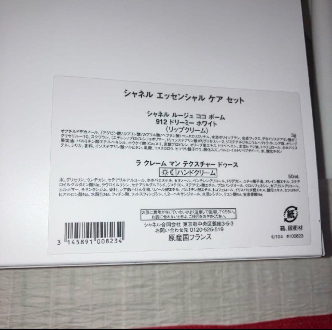 シャネル エッセンシャル ケア セット