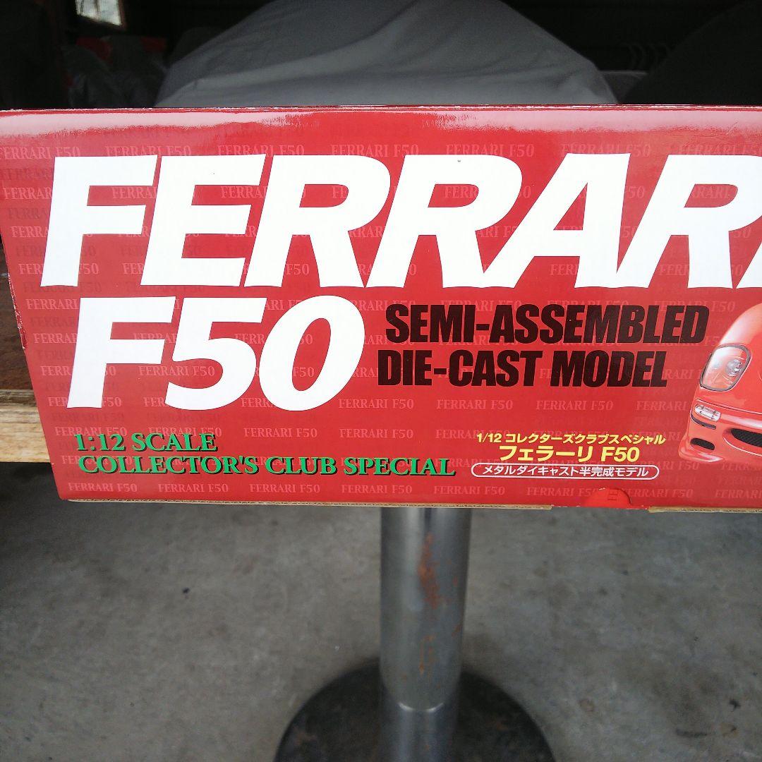 タミヤ フェラーリ F50 1/12 コレクターズクラブスペシャル ダイキャスト