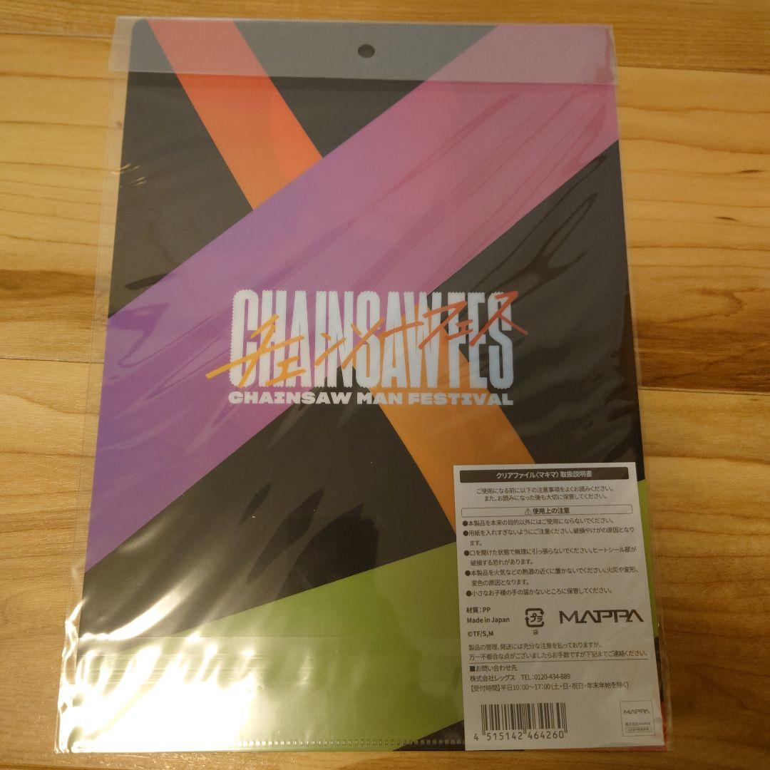 チェンソーマン　クリアファイル　マキマ