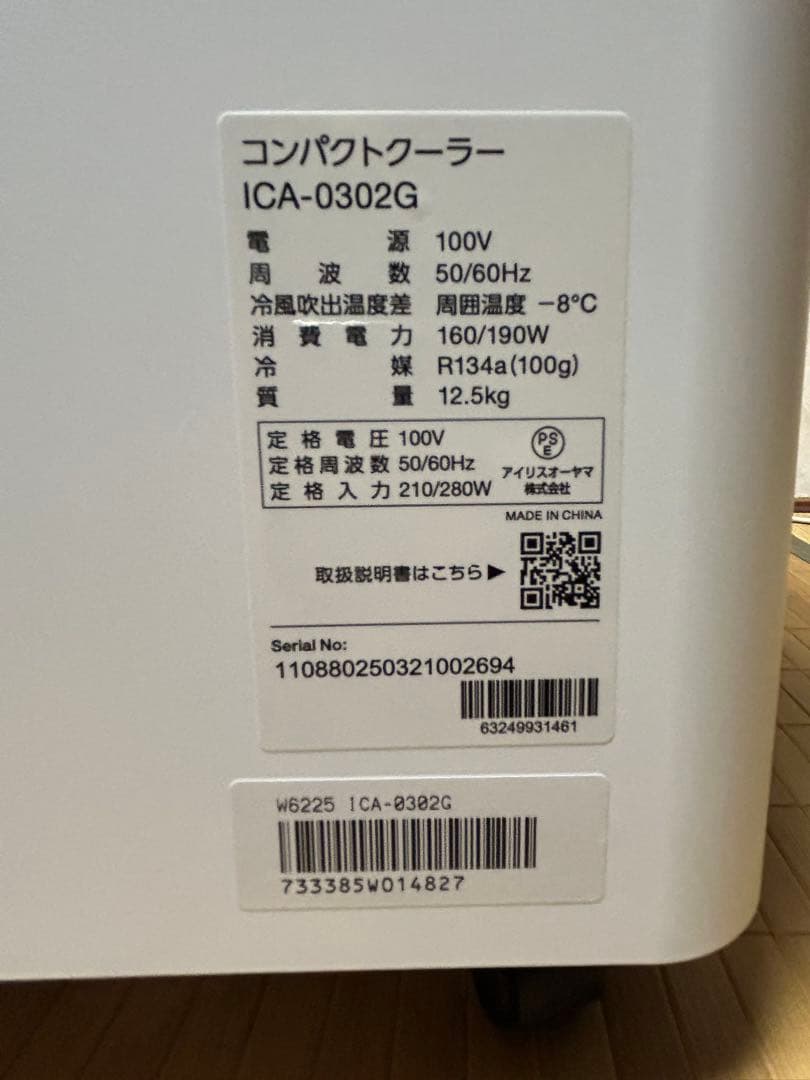【2025年製】アイリスオーヤマ コンパクトクーラーICA-0302G-W