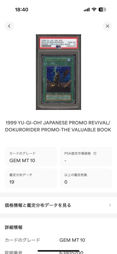 遊戯王 スカルライダーの復活 初期 PSA10