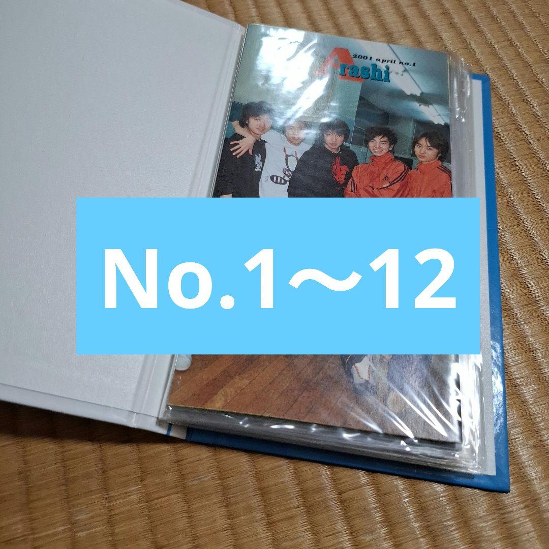 嵐 会報1～93 抜け無し★ファンクラブ限定品