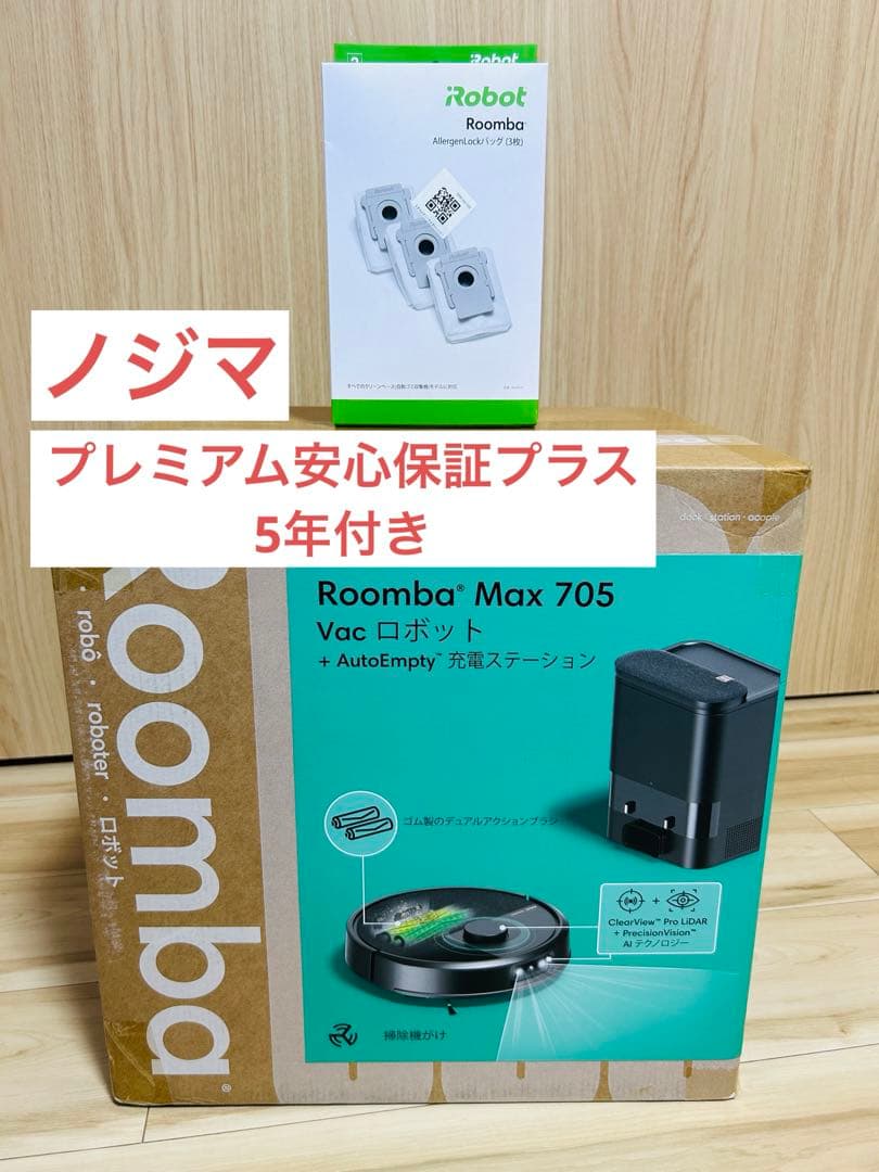 Roomba Max 705 AutoEmpty 充電ステーション 美品