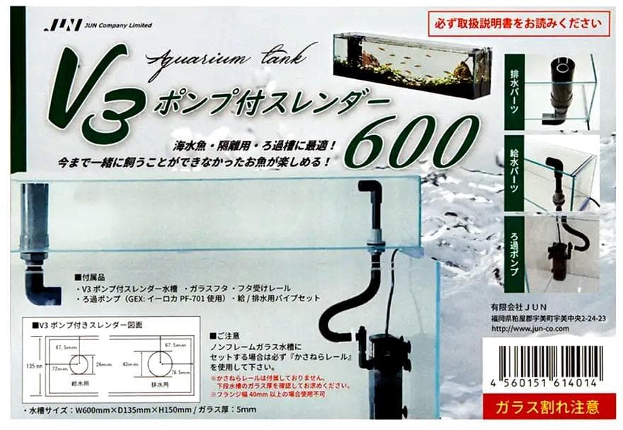 Ｖ3　ポンプ付　スレンダー　600　水槽　かんたんに２段式水槽に　60cm　新品