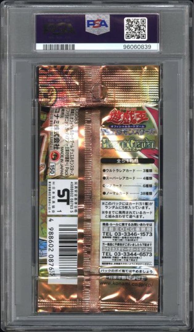 遊戯王 2期　パック鑑定 PSA10 王家の守護者　絶版 未開封