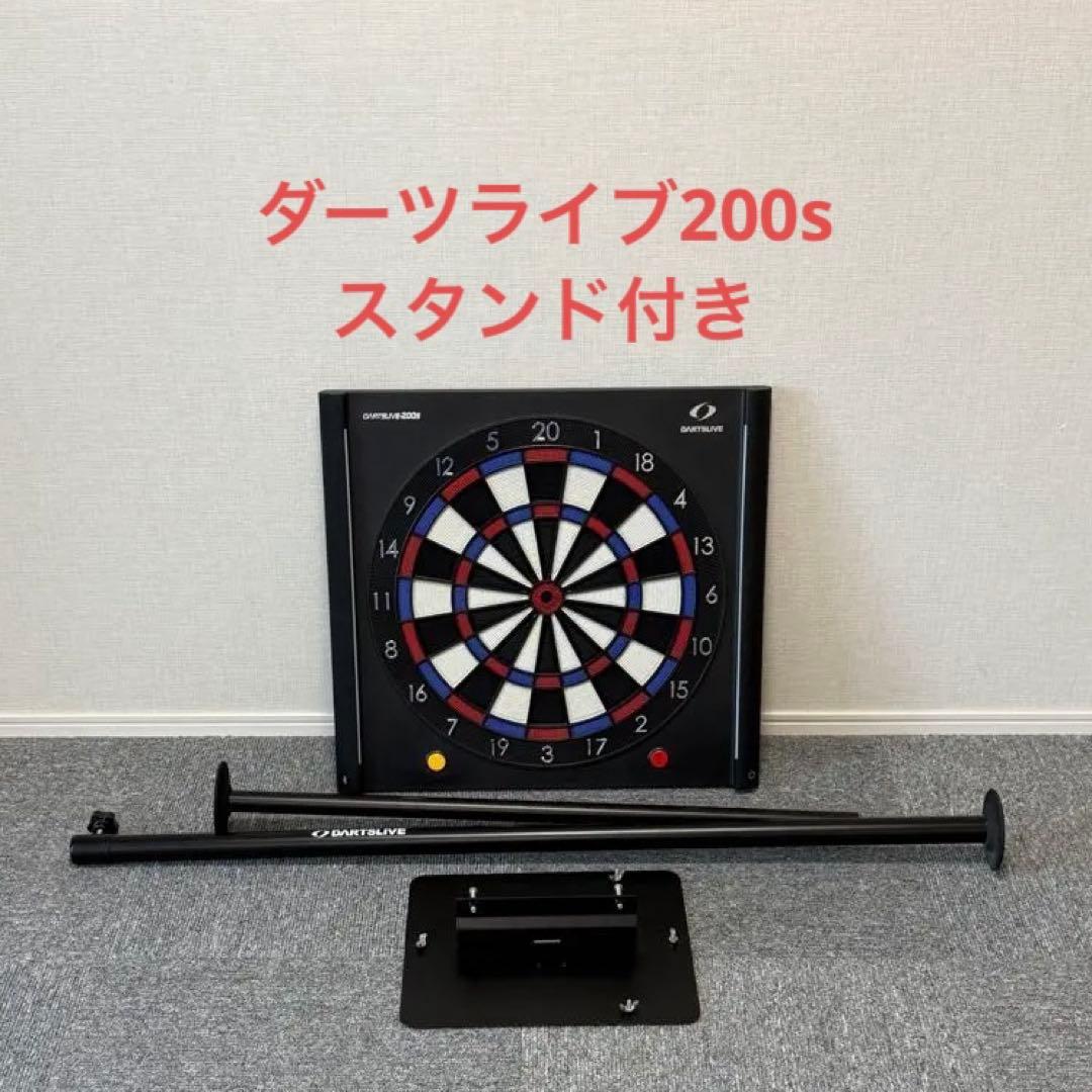 ダーツライブ200s 電子ダーツボード スタンド付き