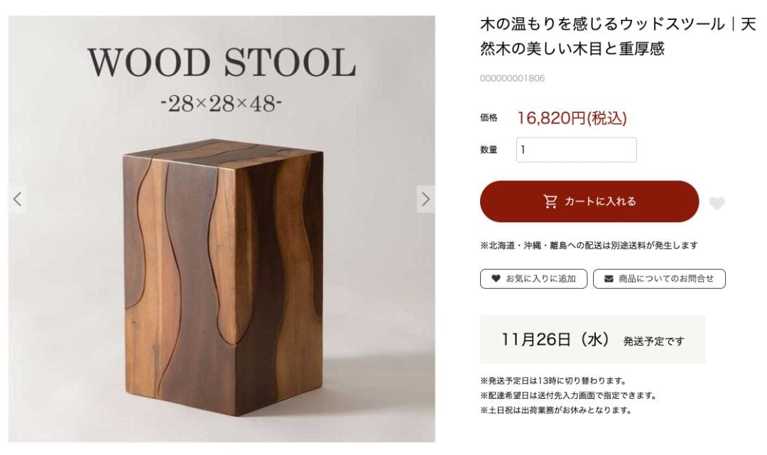 WOOD STOOL 天然木 スツール/テーブル ディスプレイ 什器