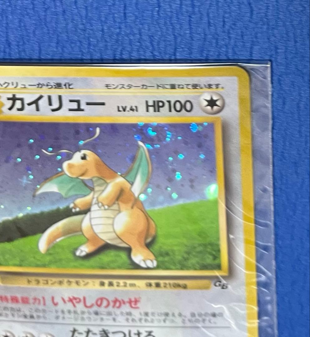 カイリュー_「ポケモンカードGB」 おまけカード PROMO 第1世代