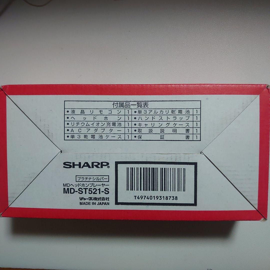 【動作確認済】SHARP MD-ST521 プラチナシルバー