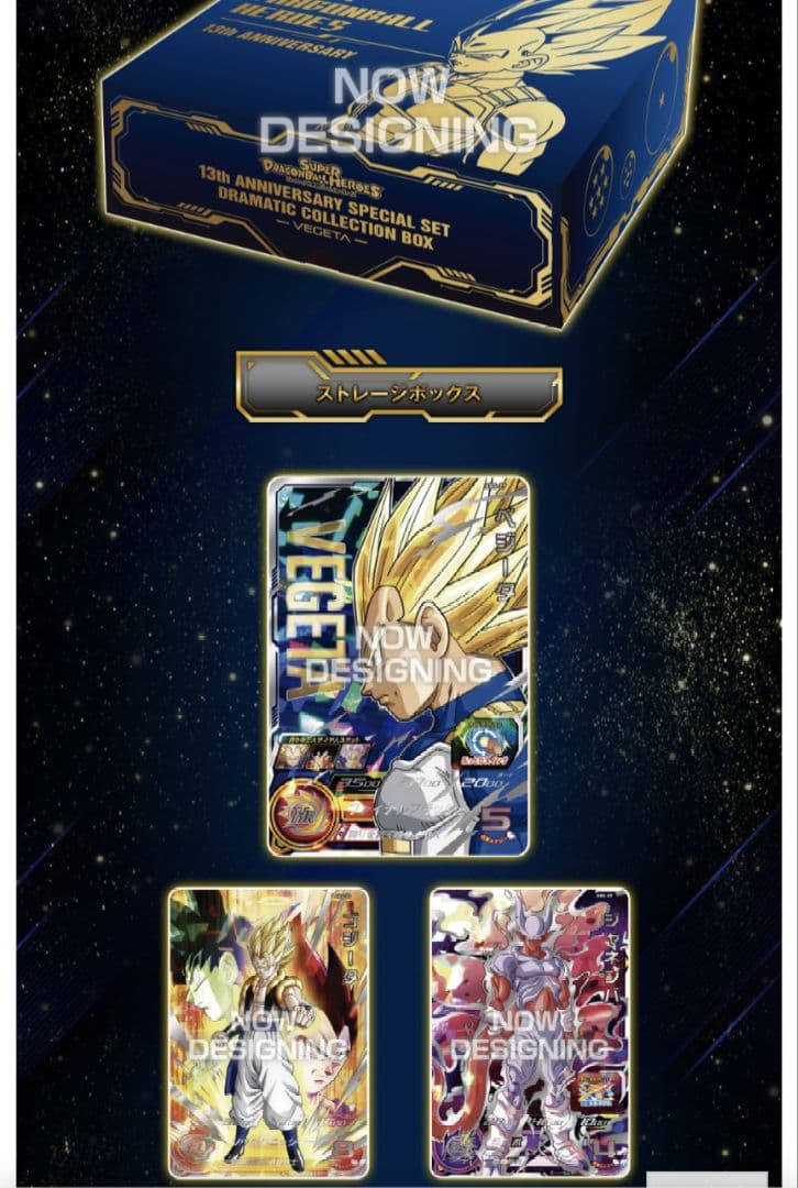 ドラゴンボールヒーローズ　13th anniversary 3種セット