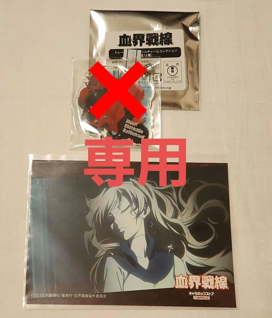 血界戦線 グッズ