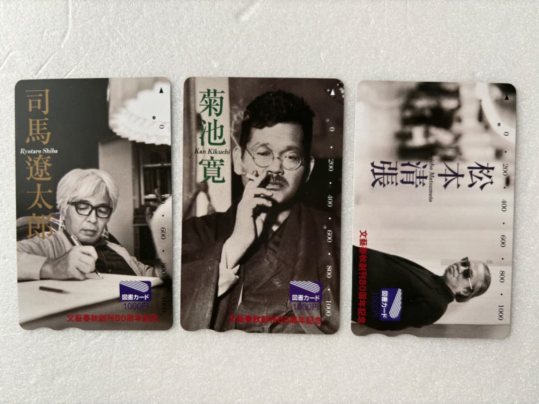 文藝春秋創刊80周年記念特製図書カード3枚セット 送料込