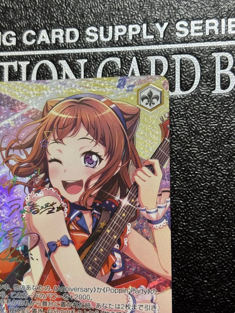 限定価格　ヴァイス　バンドリ！5周年 STAR 戸山香澄 SSP SP サイン