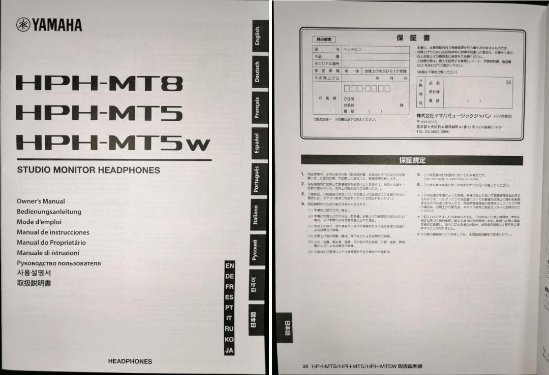 【ほぼ未使用/保証書付】YAMAHA HPH-MT8 スタジオモニターヘッドホン