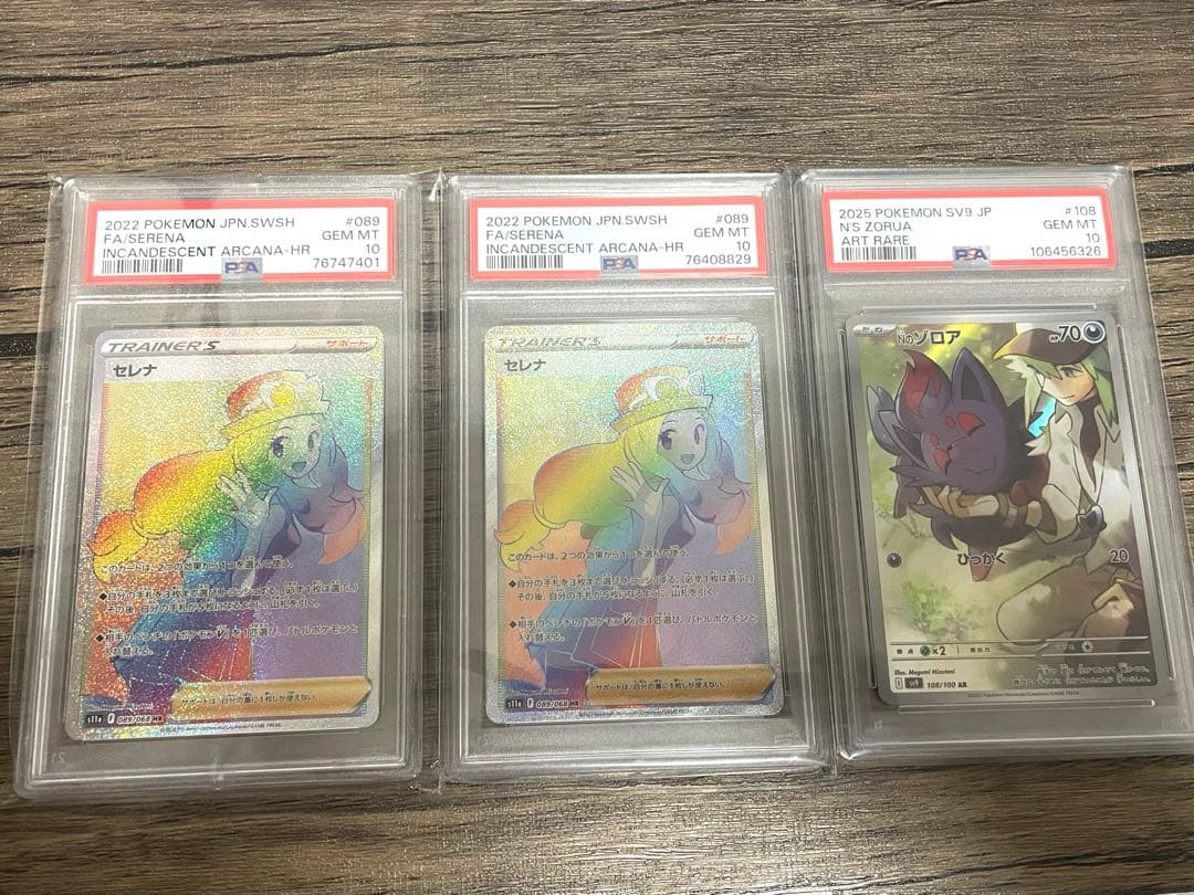 【PSA10】Ｎのゾロア AR セレナ HR 2枚