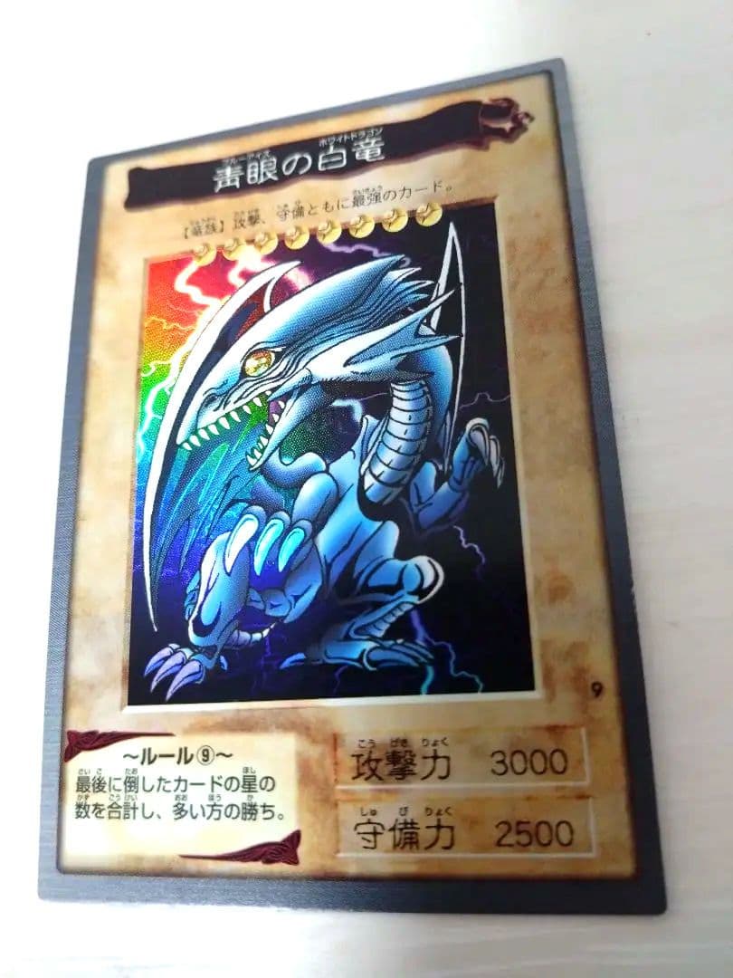 遊戯王 バンダイ版 青眼の白龍 美品