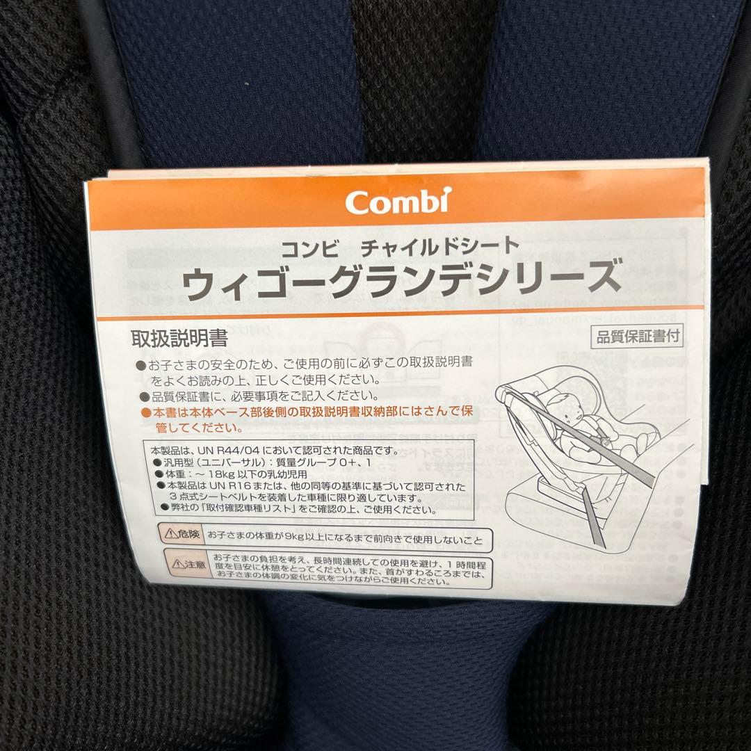 Combi チャイルドシート Wegorande ネイビー