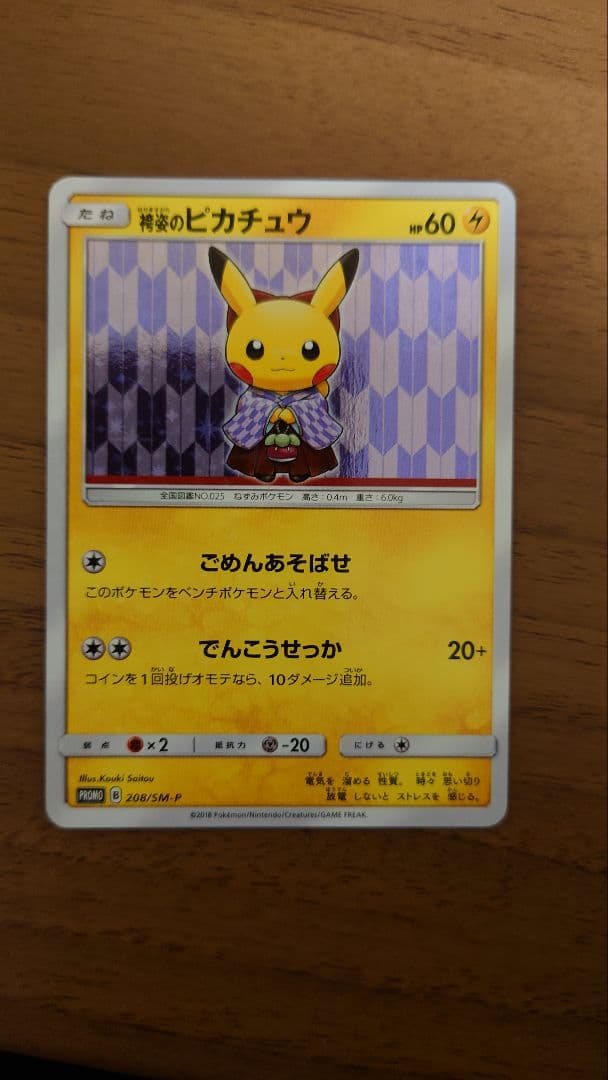 袴姿のピカチュウ