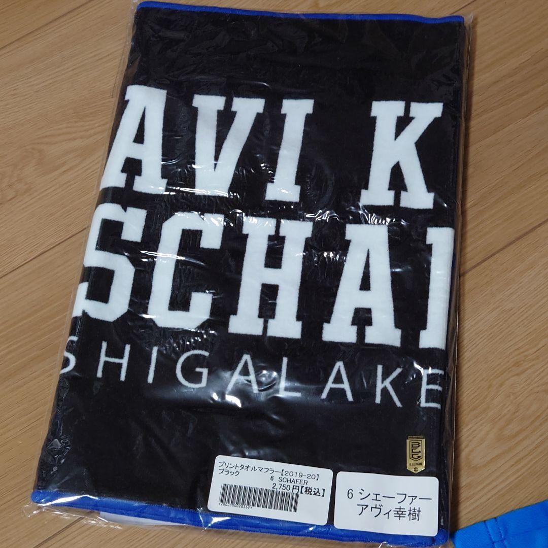 シェーファーアヴィ幸樹選手 サイン入りグッズ