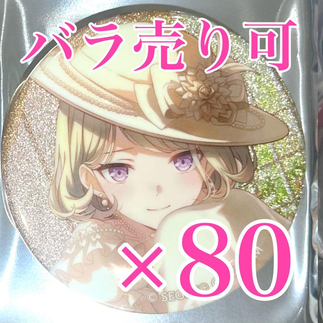 草薙寧々　44B プロセカ　グリッター缶バッジ