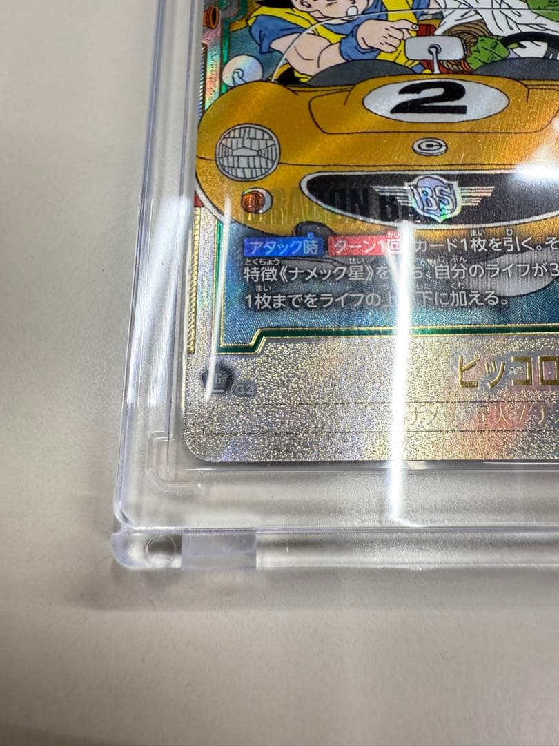 フュージョンワールド　マンガブースター02 ウルトラパラレル　ピッコロSR⭐︎⭐︎
