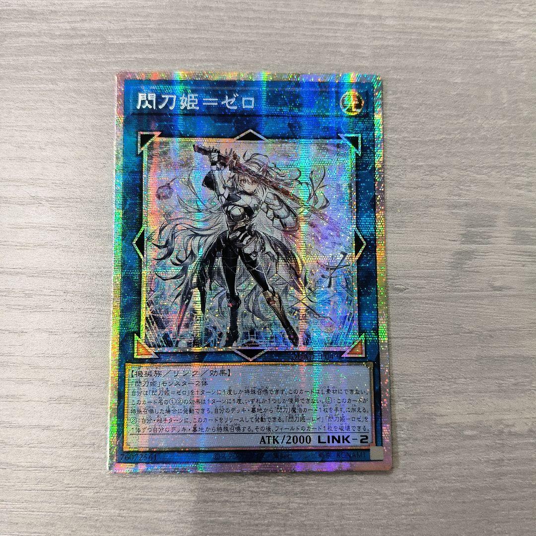 遊戯王　閃刀姫＝ゼロ　プリシク アジア版