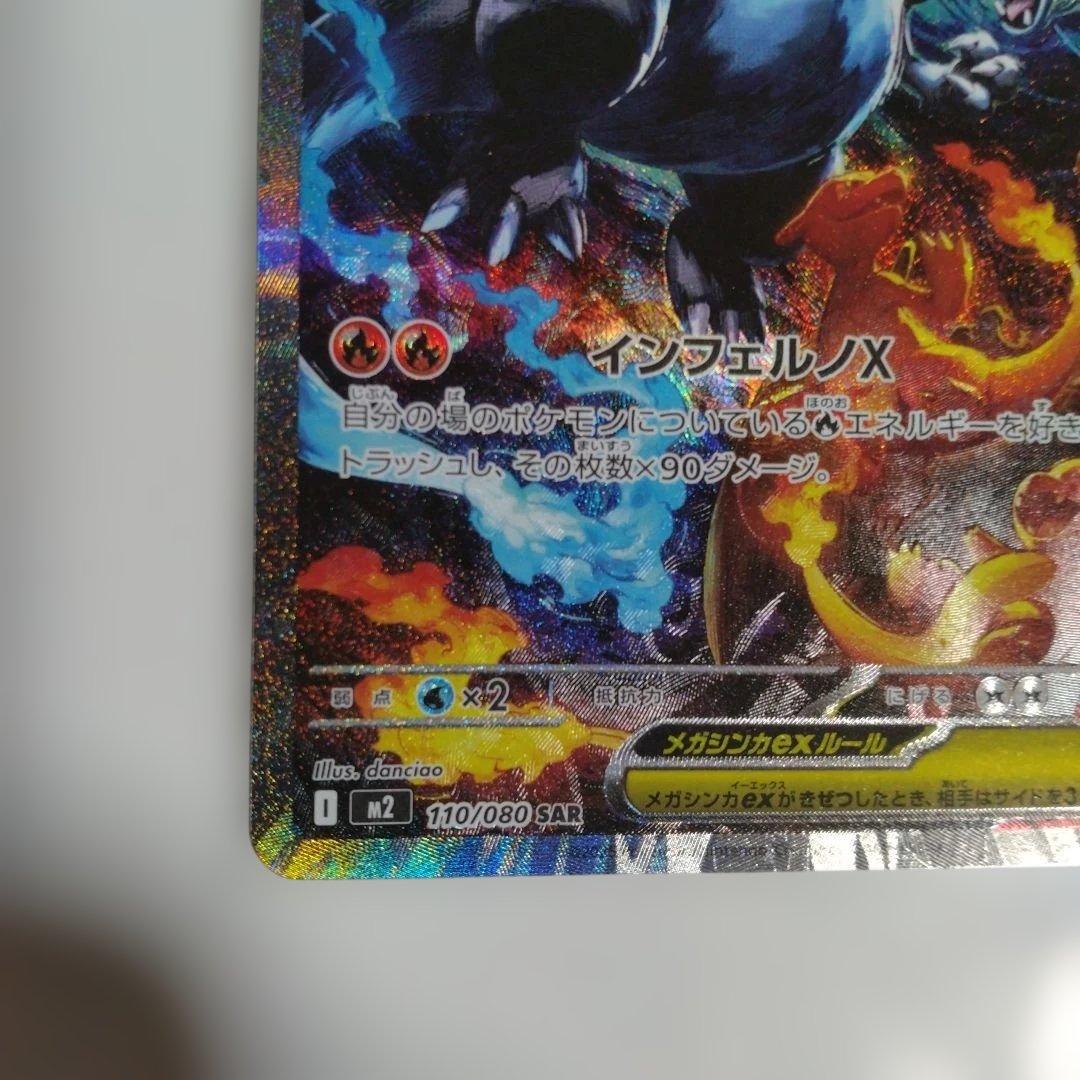 【さっき引きました】メガリザードンXex SAR ポケモンカード