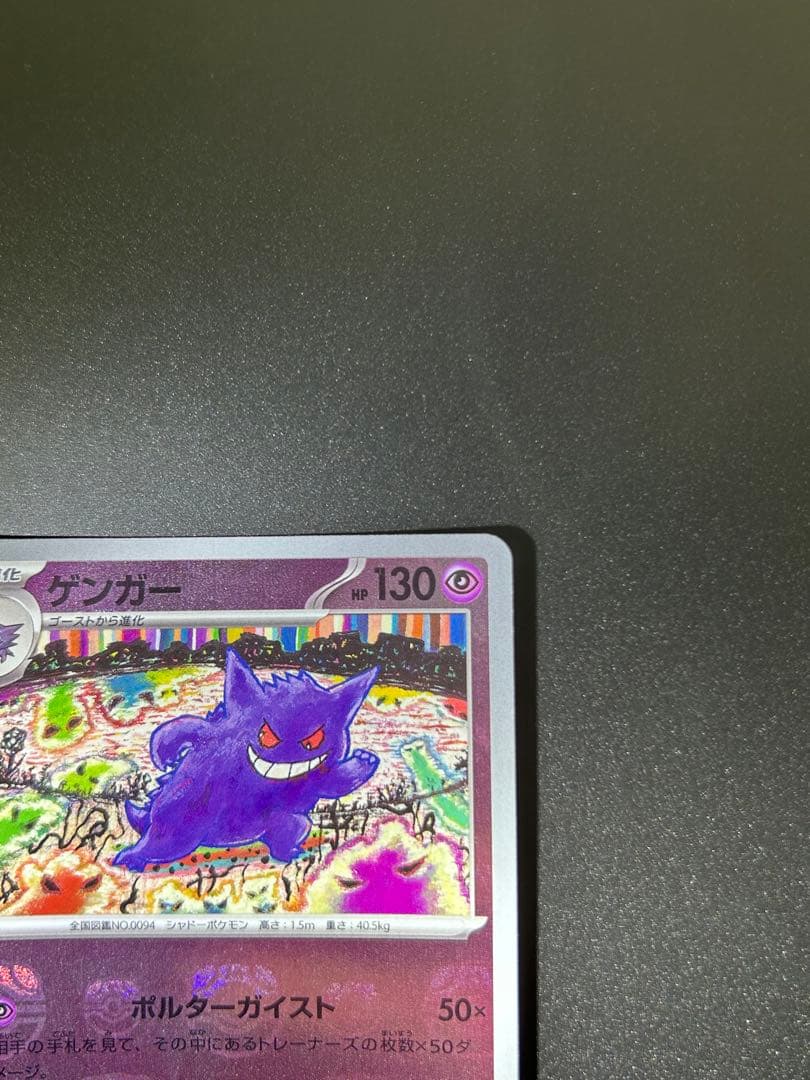 ゲンガー マスターボールミラー 151