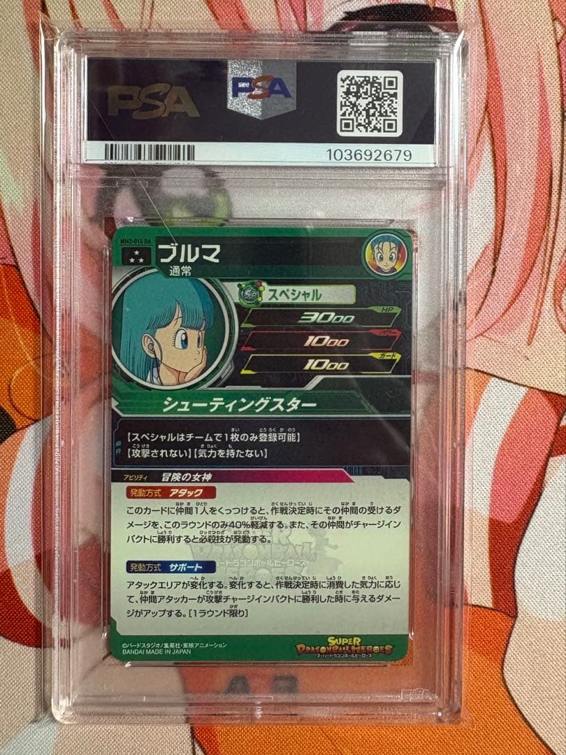 スーパードラゴンボールヒーローズ　psa10 mm2-014 da ブルマ