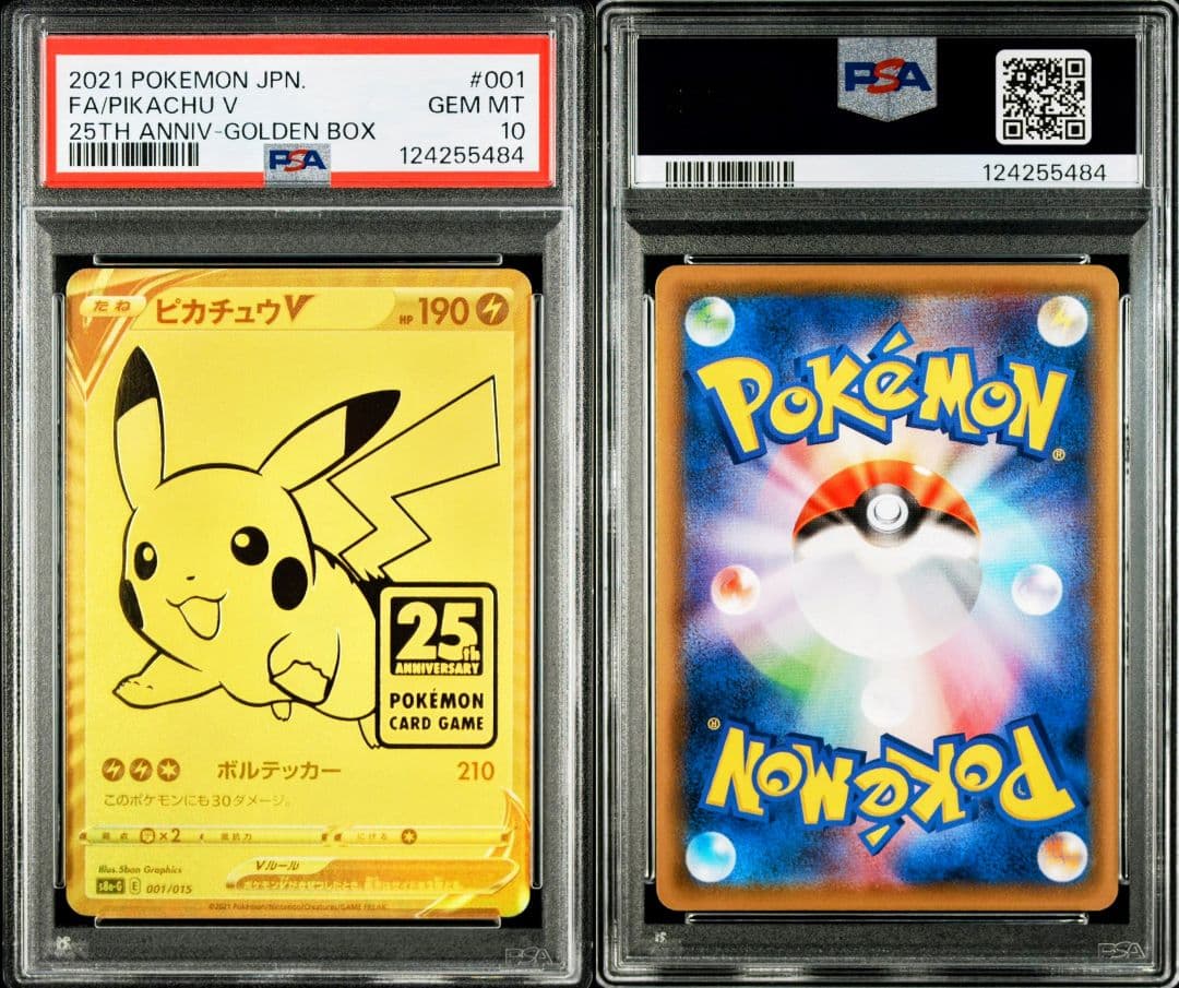 ピカチュウV S8a-G 001/015 25th ゴールデンピカチュウ