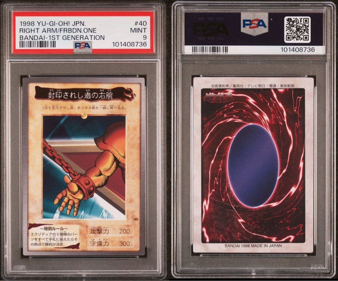 【 鑑定品 PSA 5枚セット 】　美品　封印されしエクゾディア　バンダイ