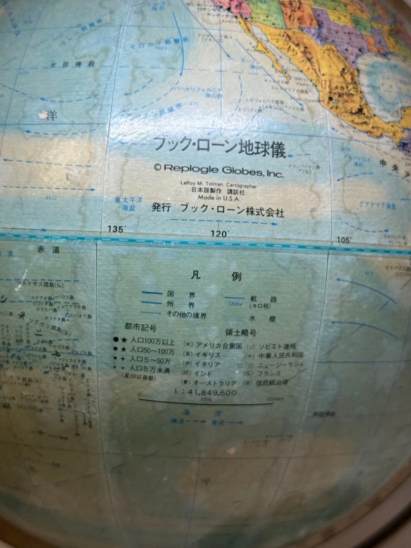 T81 昭和レトロ ブック・ローン地球儀 ソビエト連邦時代 日本製