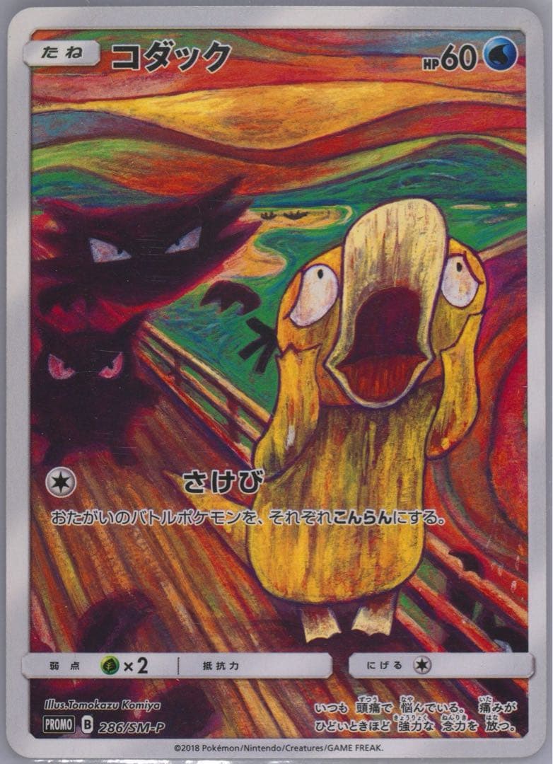 【PSA鑑定済】コダック：ムンク展　SM-Pプロモカード