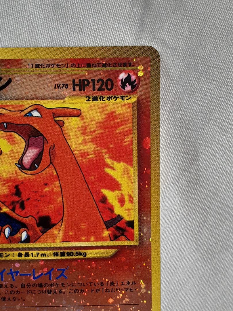 ポケモンカード旧裏 リザードン、 ファイヤーレイズ マーク無し キラ 美品