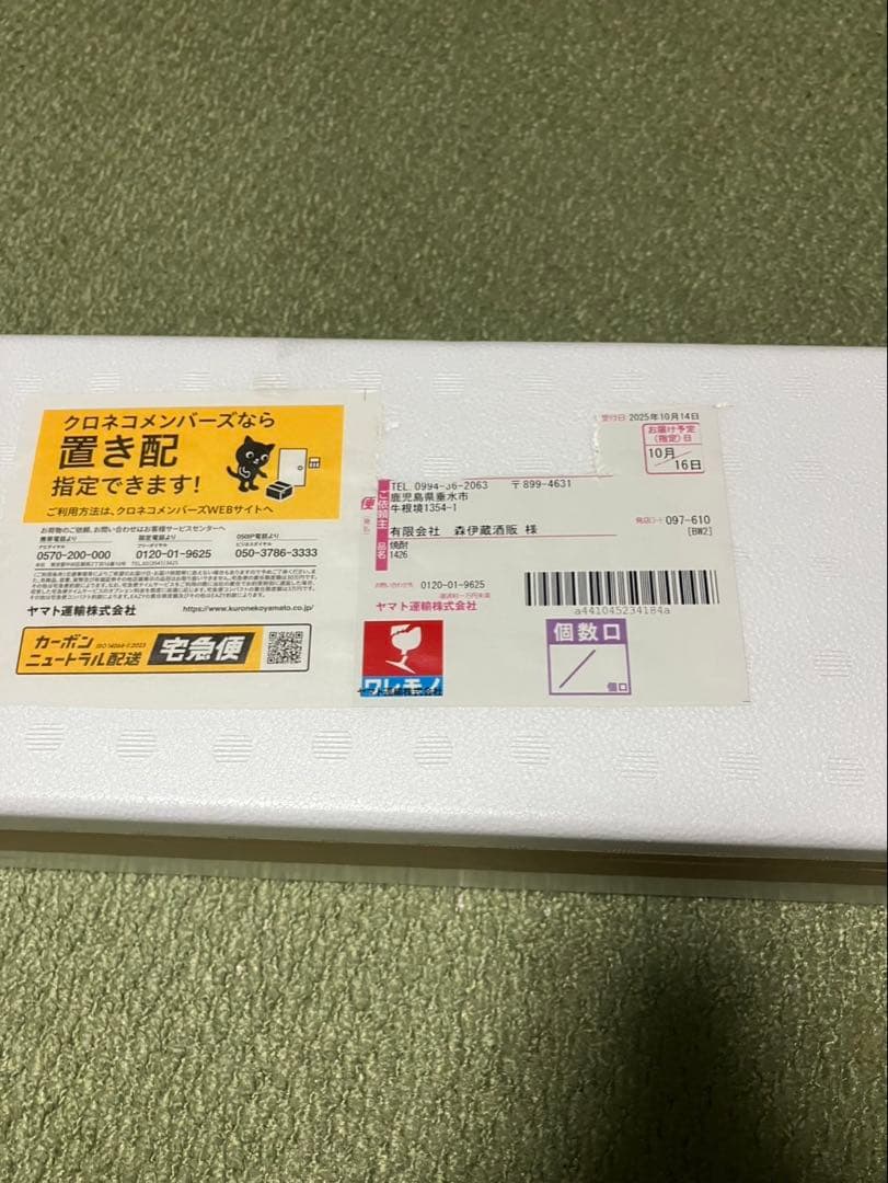 焼酎 発泡スチロール梱包