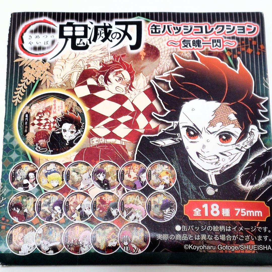 鬼滅の刃 中国 上海 ジャンプショップ 限定 缶バッジ コレクション 冨岡義勇