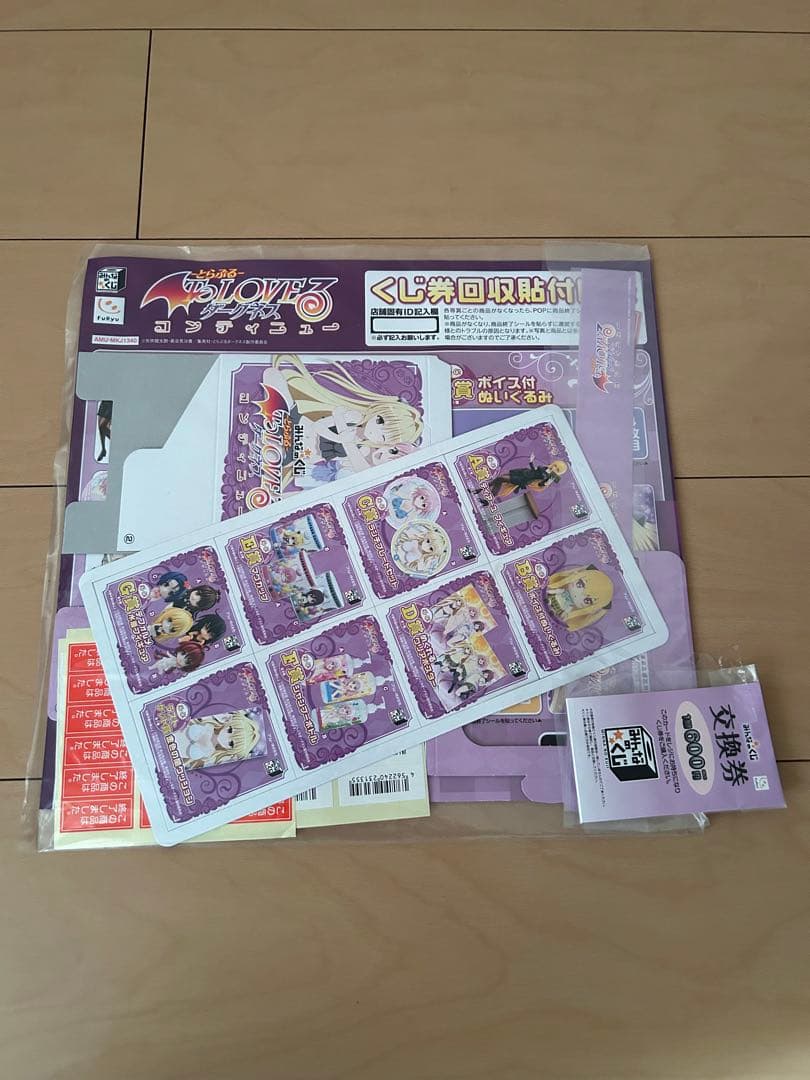 ToLOVEるダークネスコンティニュー　みんなのくじ　非売品くじ販促品セット