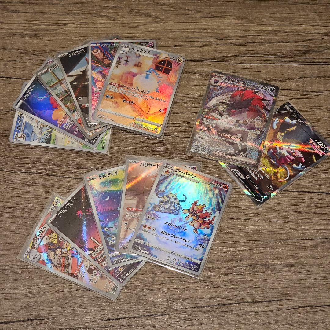 <美品>ポケモンカード SAR/AR 13枚SET