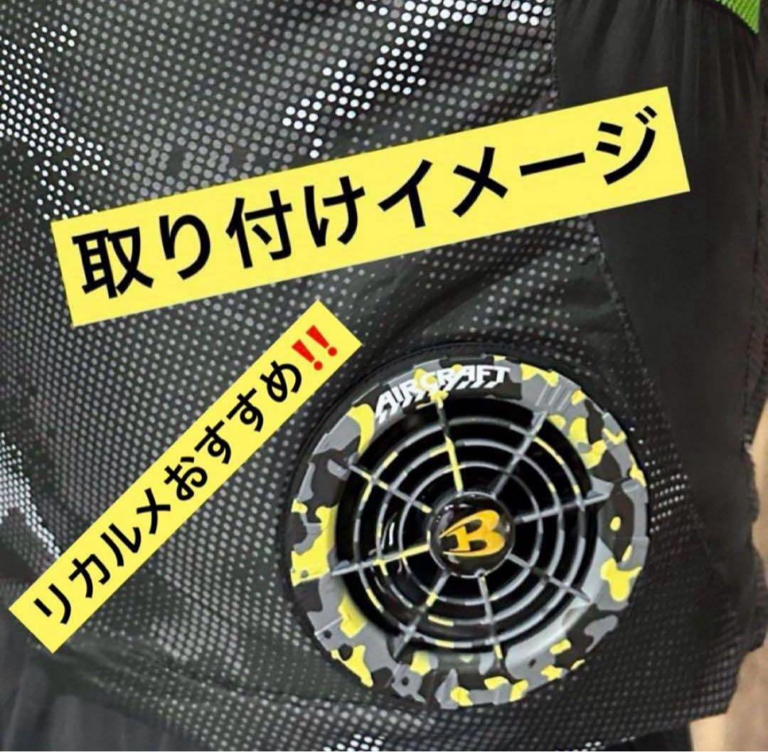 数量限定‼️　新品未使用 バートル ファン イエロー AC08-2 空調服用　❷