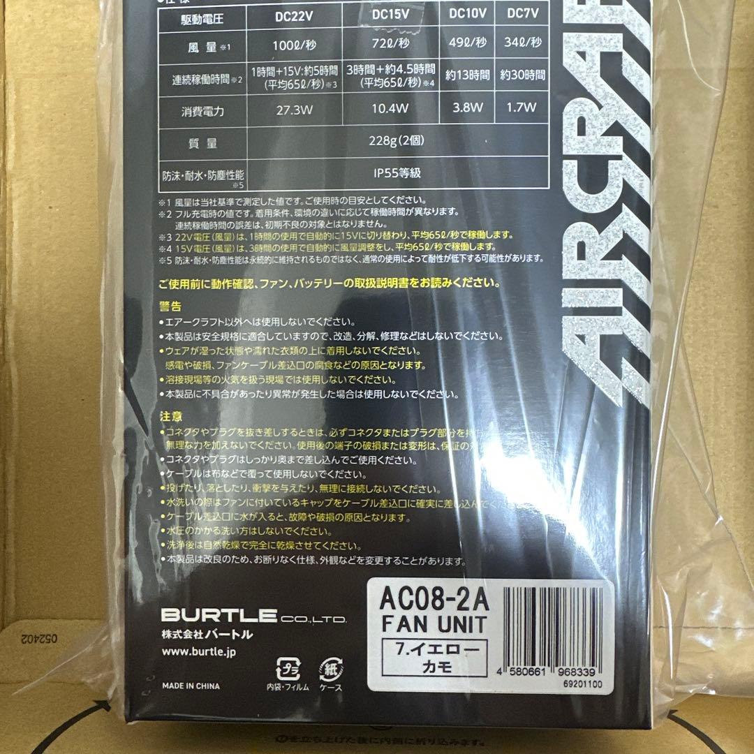 数量限定‼️　新品未使用 バートル ファン イエロー AC08-2 空調服用　❷