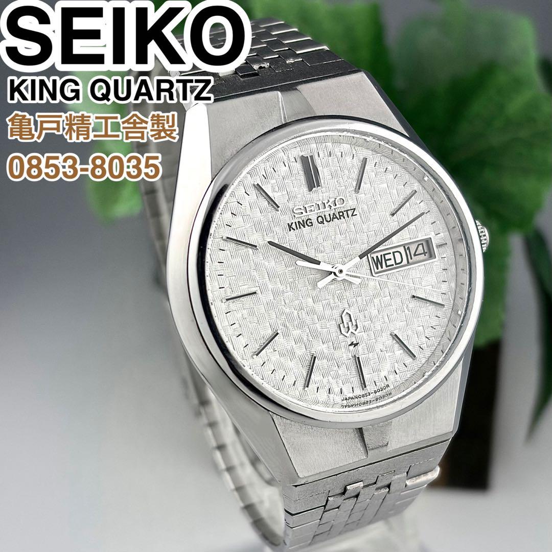 SEIKO KING QUARTZ デイデイト腕時計 0853-8035 美品