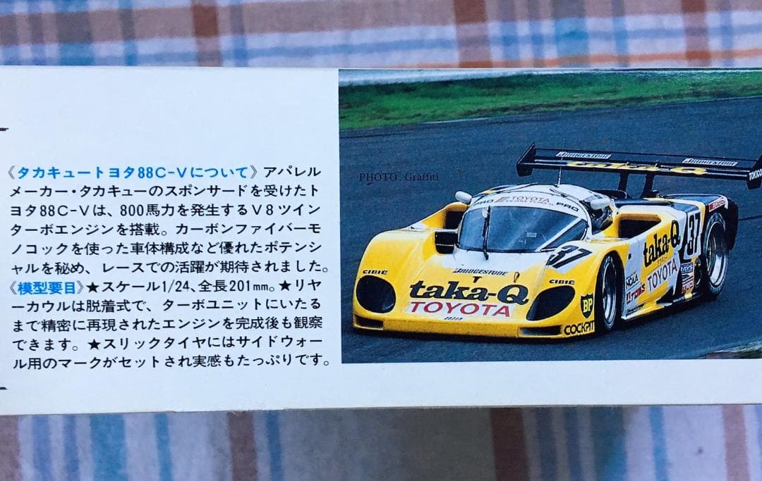 絶版 タミヤ 1/24 タカキュー・トヨタ 88C-V w/カルトグラフデカール