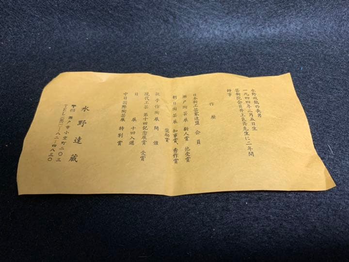 水野達蔵(二代双鶴　水野達三) 練り込み　皿 5枚セット　伝統模様鶉手