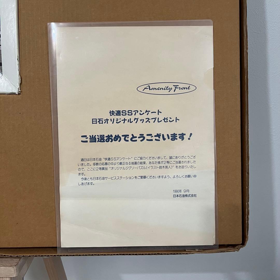 鈴木英人 パズル 特大 エネオス プレゼント アメ車 イラスト 昭和 平成