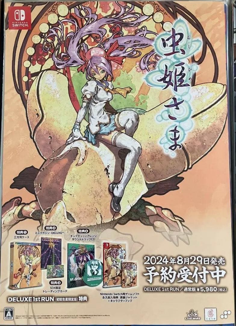 希少　店頭用　虫姫さま　ケイブ　CAVE　販促ポスター　SWITCH