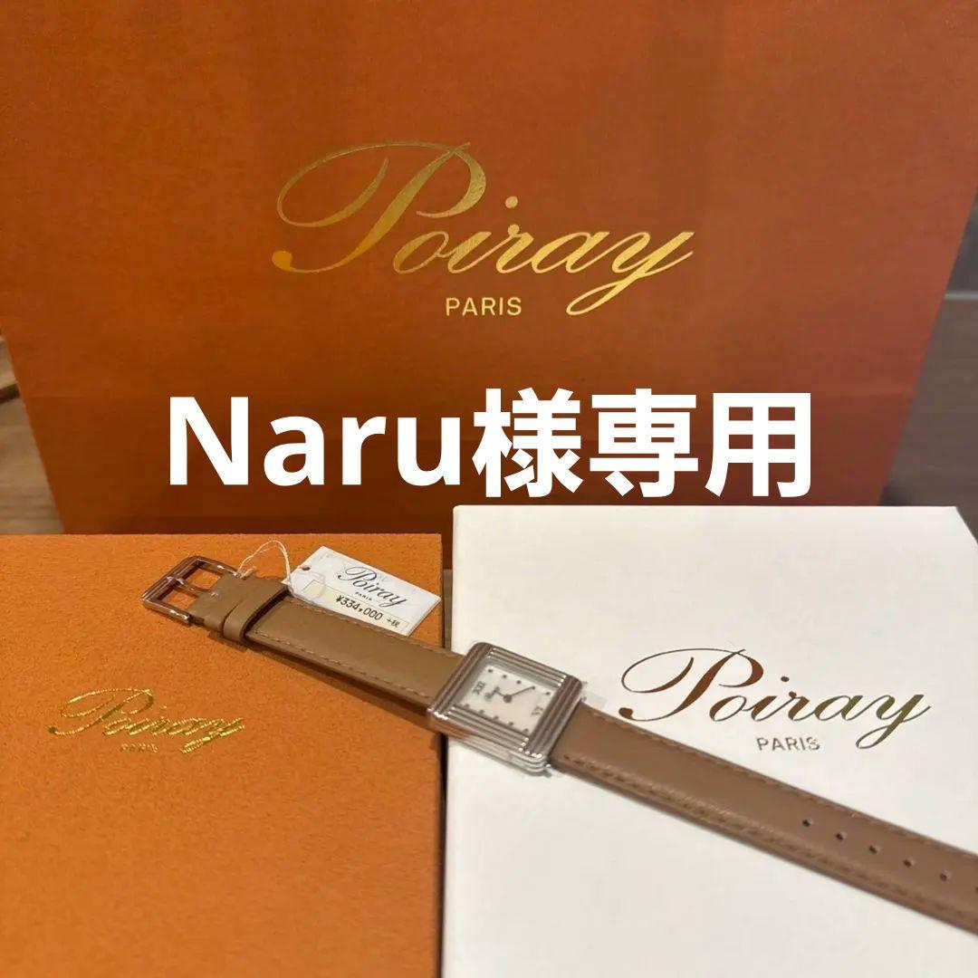 Poiray レザーベルト時計 ベージュ