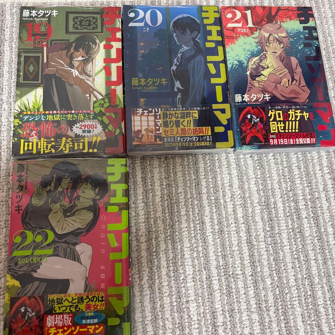 チェンソーマン 漫画 7巻~22巻
